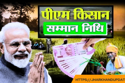PM-KISAN प्रधानमंत्री किसान सम्मान निधि 2025